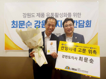 선영이네, 최문순 도지사 고문 위촉