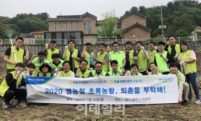 [포토] NH농협리츠운용 · NH벤처투자, 영농철 일손돕기