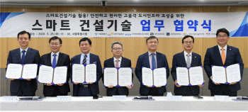 서울시, 스마트건설 본격 추진한다...6개 전문기관과 MOU