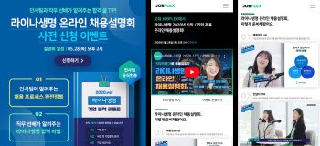 라이나생명, 2020 신입사원 채용 진행