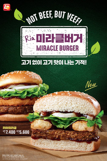 식물성 버거에 통합 앱까지…혁신 이어가는 '41세' 롯데리아