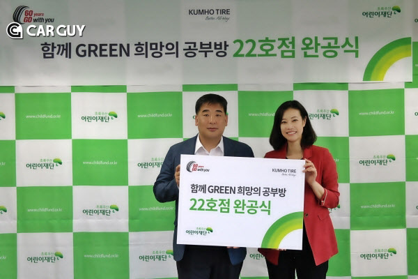 금호타이어, ‘함께 Green 희망의 공부방’ 22호점 개소