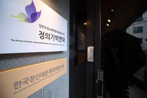 정의연 "공시 오류는 있지만…국고보조금, 사업 목적 맞게 썼다"
