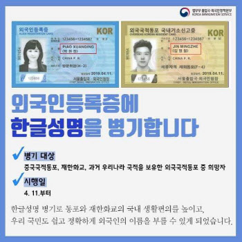 외국인 등록증 '한글이름'으로도 휴대폰 개통 가능해진다