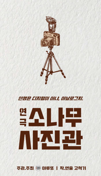 동물 없는 연극·지겁소개소·소나무사진관