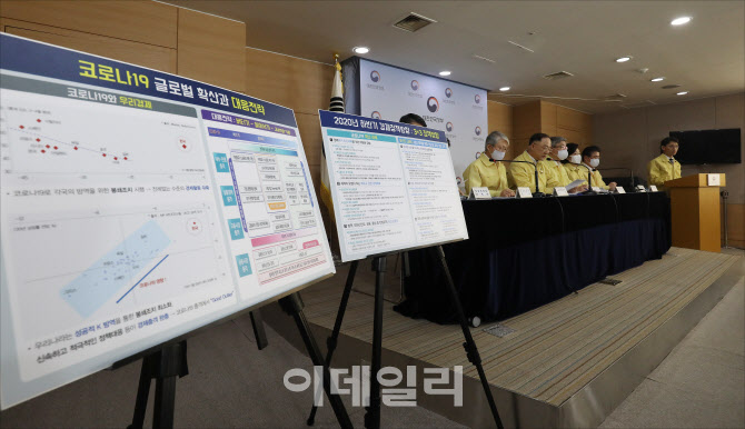 [포토]코로나 글로벌 확산과 대응전략 발표하는 정부