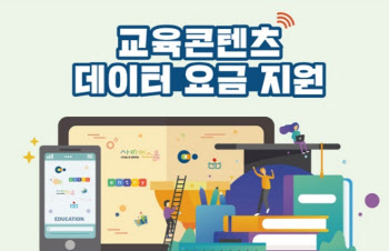 “6월 말까지 EBS 등 데이터 무과금 연장”