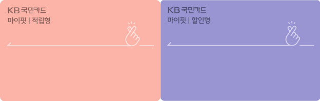 국민카드, 범용성 높인 모바일 전용 'KB 마이핏 카드'출시