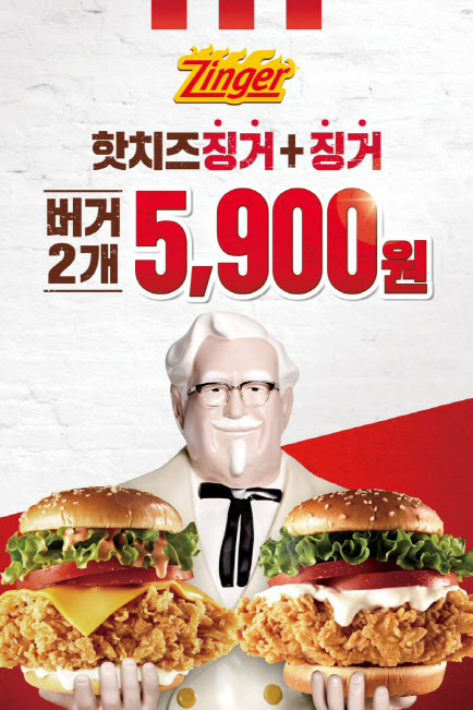 KFC "징거버거 2종 5900원에 즐기세요"