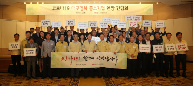 "힘내라 대구·경북"‥중기중앙회, 코로나19 中企 현장 간담회