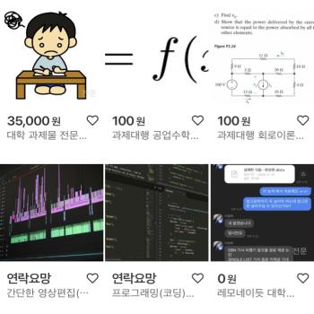 '2만원이면 과제 끝'...학점도 돈으로 사는 대학생들