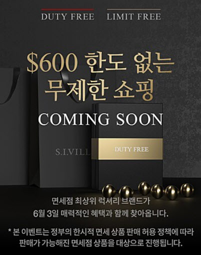 면세점, 재고 판매·임대료 할인으로 한숨 돌리긴 했지만…