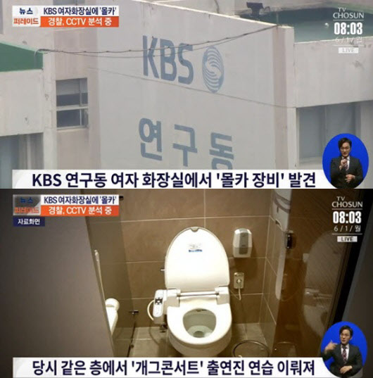 “KBS 화장실 몰카 개그맨, 연예인 영상 팔려고 했을지도”