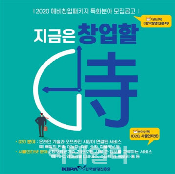 발명진흥회 예비창업자 모집에 13대 1 최고경쟁률 기록