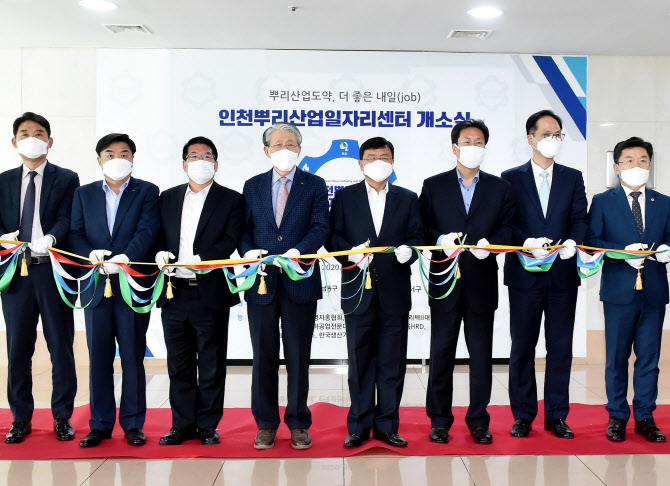 인천뿌리산업일자리센터 개소…'맞춤형 취업지원' 추진