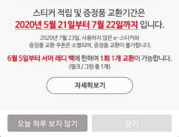 스타벅스 ‘서머레디백’ 싹쓸이 막는다…1회 1개만