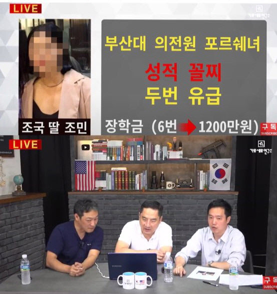 "조국 딸, 부산대 포르쉐녀"…'가세연' 3인방 명예훼손으로 송치