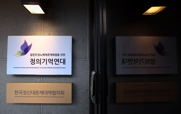 정의연 "쉼터 소장, '삶을 송두리째 부정 당하는 것 같다' 호소"