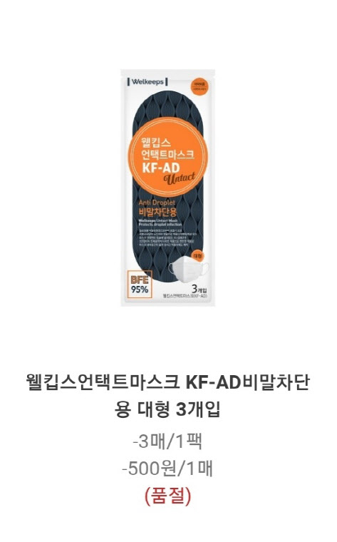 비말마스크, 온라인서 다시 판다…편의점·대형마트 판매도 추진