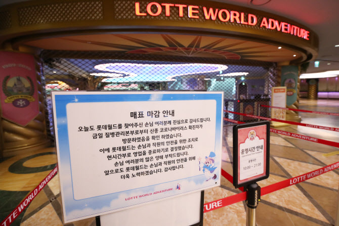 `롯데월드 방문` 고3 확진에 중랑구 일대 14개교 등교 중지