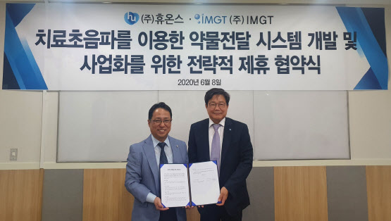 휴온스-IMGT, 초음파 활용 신약 개발 협업