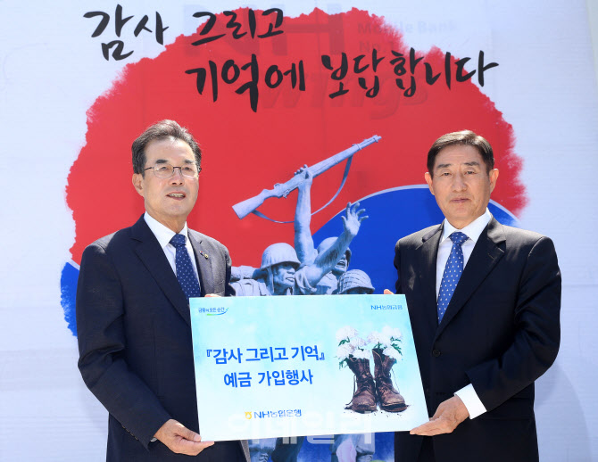 [포토] '감사 그리고 기억' 예금 가입행사