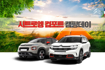 "차박 경험해보자"…시트로엥, `컴포트 캠핑데이` 진행