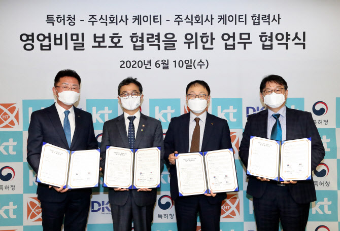 “KT 협력사 영업비밀 보호 앞장”..특허청 1호 협약기업 참여