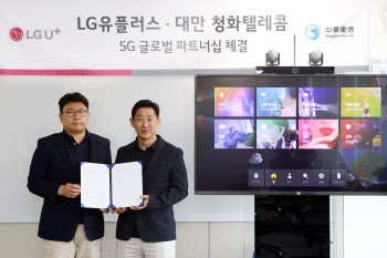 LG유플러스, 대만 청화텔레콤에 5G VR콘텐츠 수출