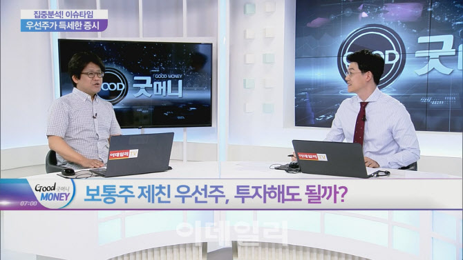 우선주, 지금이라도 살까? 옥석 가리는 비법