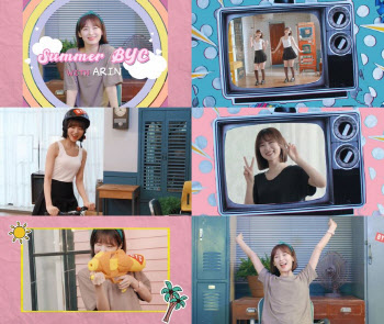 BYC, 오마이걸 ‘아린’의 사랑스러운 일상 영상 공개