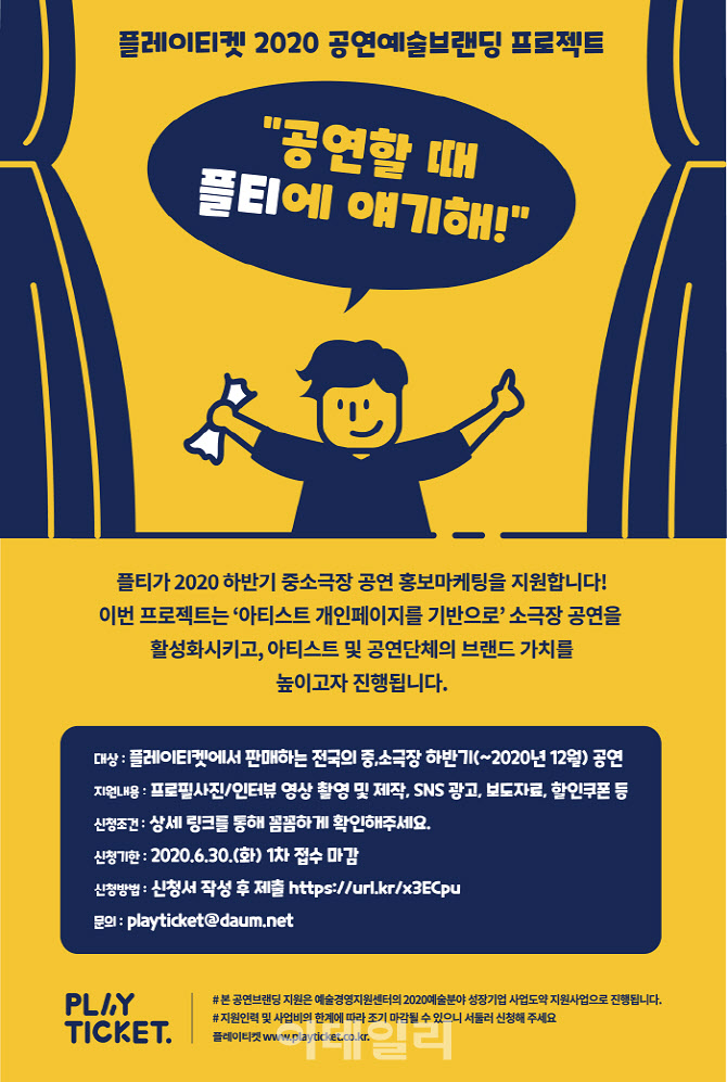 "하반기 소극장 공연 홍보마케팅 지원합니다"