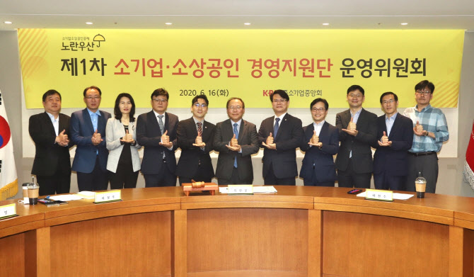 소송비 지원…'소기업·소상공인 경영지원단' 운영위원회