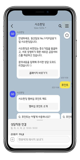 시소펀딩 “투자상담 카톡 챗봇으로 해드립니다”