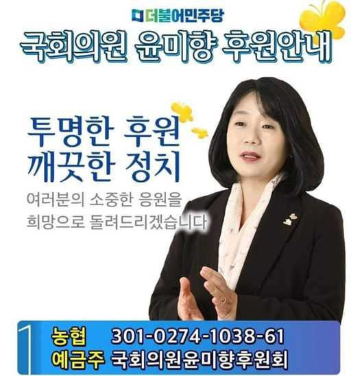 '투명한 후원' 윤미향, 후원금 모금 개시…조수진 "당혹스럽다"