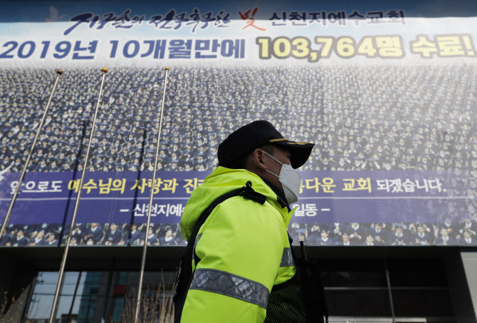 '공무원·지도층' 교인 명단서 뺀 신천지 간부 2명 구속