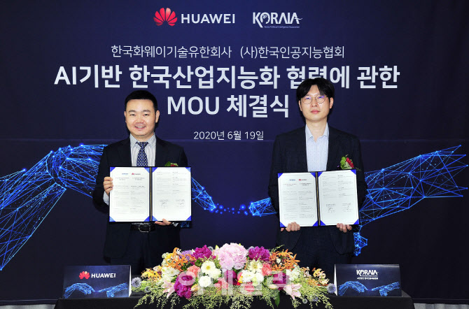 화웨이-한국인공지능협회, AI기반 산업지능화 협력 MOU