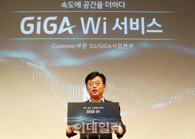 [포토]KT, 신개념 와이파이 서비스 'GiGA Wi' 출시