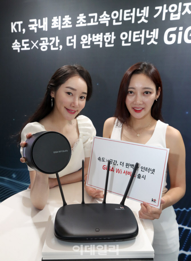 [포토]KT, 포스트 코로나 시대 맞아 신개념 와이파이 선보여