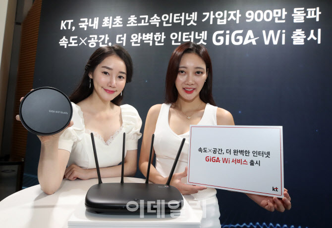 [포토]KT, 이제는 랜선없는 와이파이 인터넷 시대