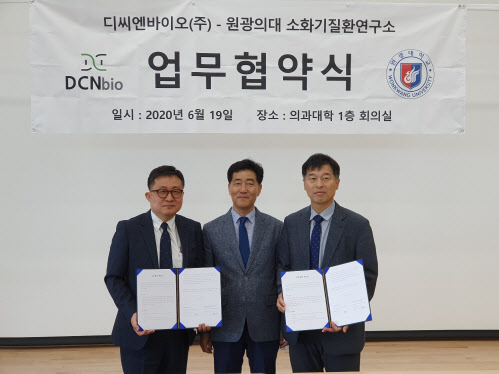디씨엔바이오, 원광의대와 장내세균 연구 관련 MOU 체결