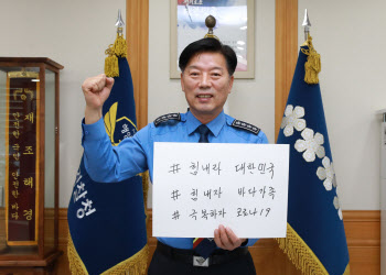 김홍희 해경청장 “해양쓰레기 줄이기 캠페인 추진”