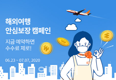 제주항공, 국제선 항공권 여정변경 수수료 1회 면제