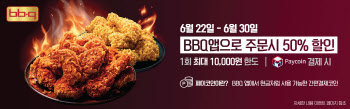 BBQ '핫황금올리브치킨' 100만건 판매…배달앱 할인행사 진행