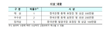 한국은행, '화폐사랑 UCC·웹툰 공모전' 개최