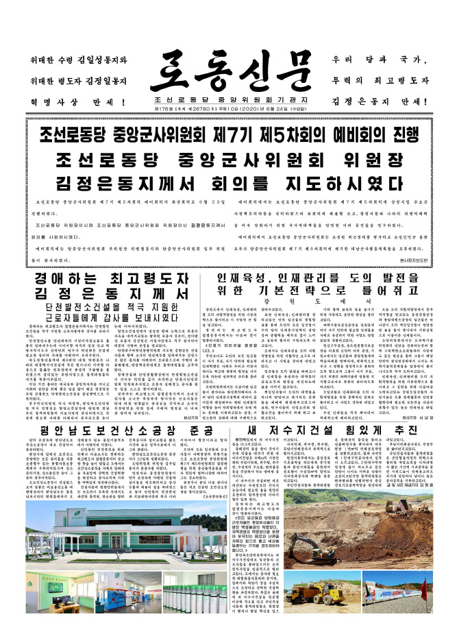 침묵 깬 北김정은, ‘대남 군사행동’ 계획 보류…중앙군사위 주재 결정(상보)