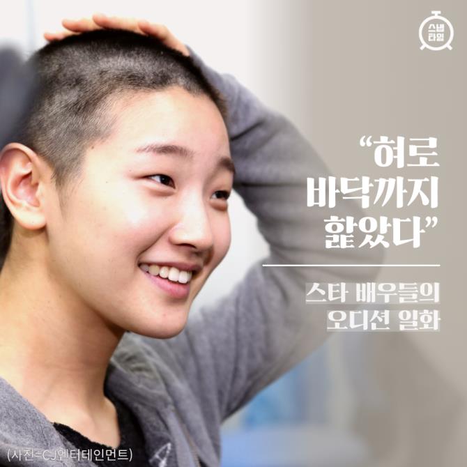 [카드뉴스] “혀로 바닥까지 핥아”...스타 배우들의 오디션 일화