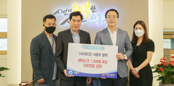 ‘위드인 사람과 함께’ 의왕시 찾아 면마스크 기탁