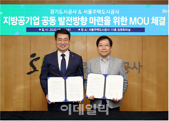 서울주택도시공사·경기도시공사 지역균형발전 위한 MOU