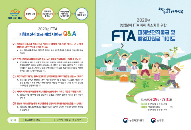 돼지·녹두·밤 농가에 FTA 피해보전 직불금 제공